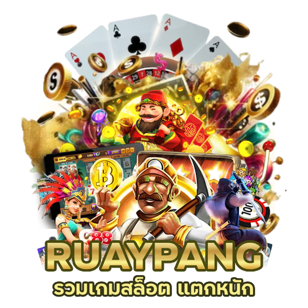 RUAYPANG รวมเกมสล็อต แตกหนัก