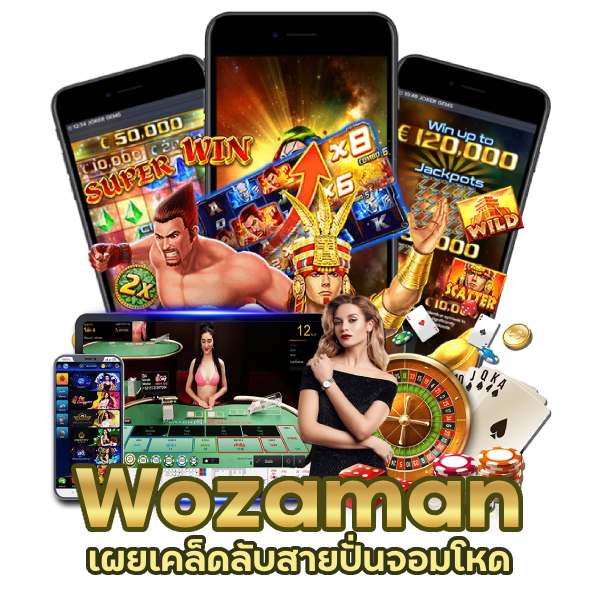 Wozaman สูตรเดินเบท