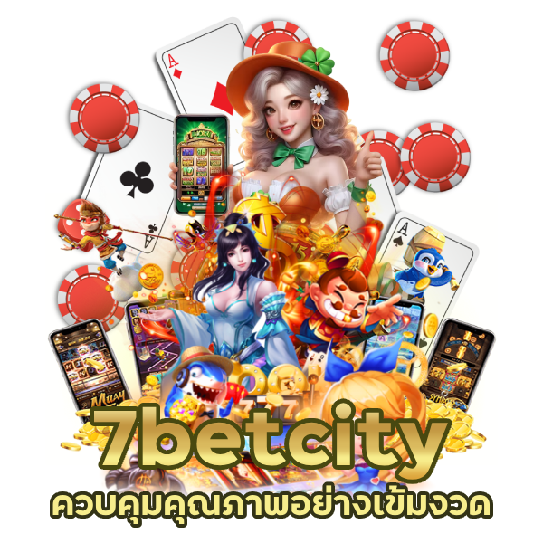 ค่ายใหญ่อันดับ 1 7betcity