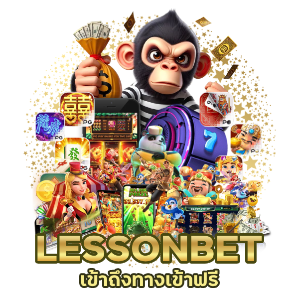 ทางเข้าฟรี LESSONBET