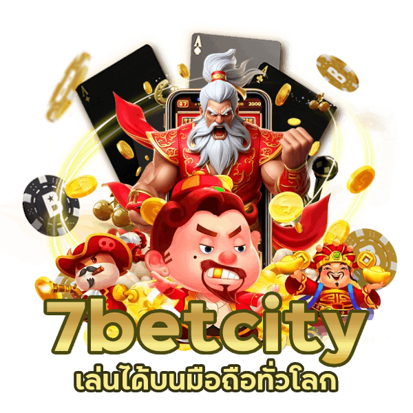 มาสร้างรายได้กับ 7betcity